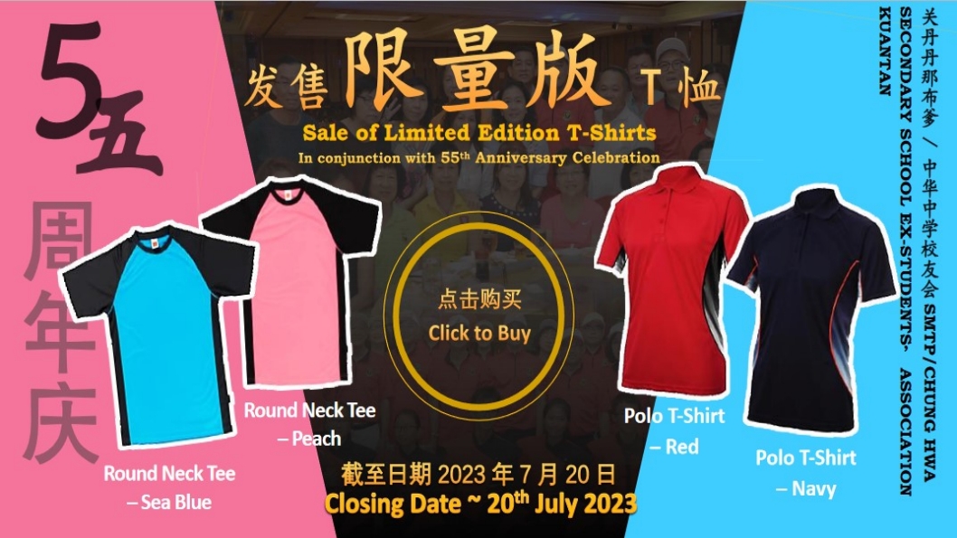 55周年庆发售限量版T恤