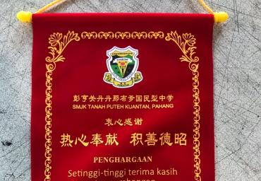 校方赠与校友会的纪念品 2