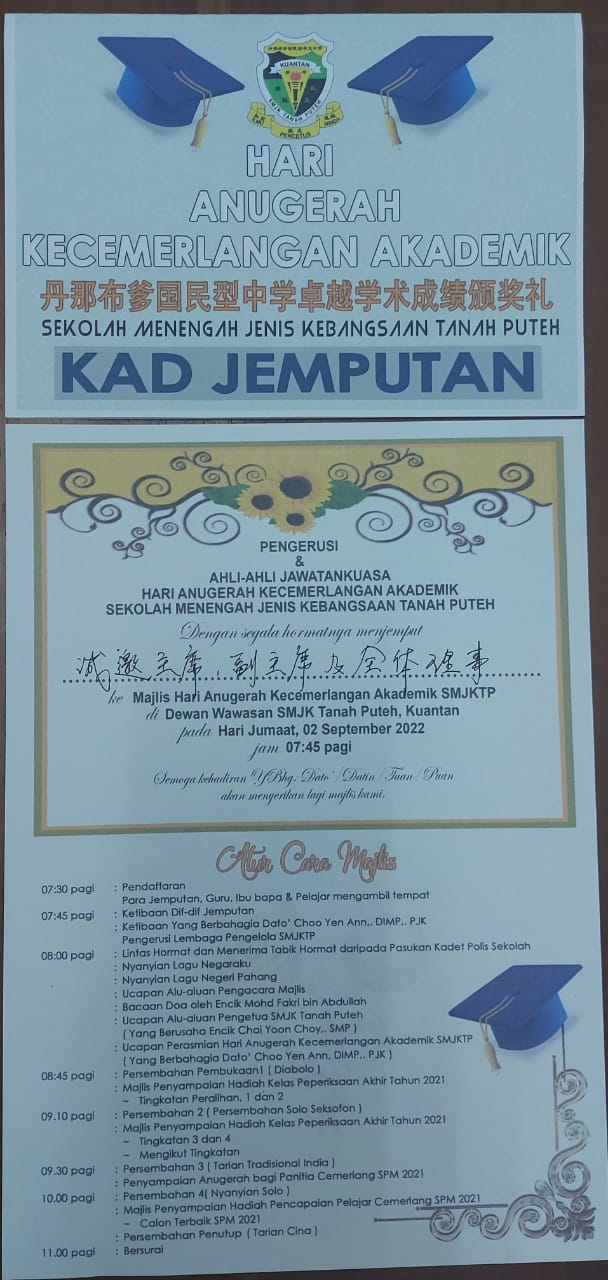 1 母校卓越学术成绩颁奖典礼请柬