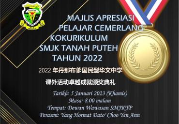 20230105 母校2022年課外活動卓越成就頒獎典禮